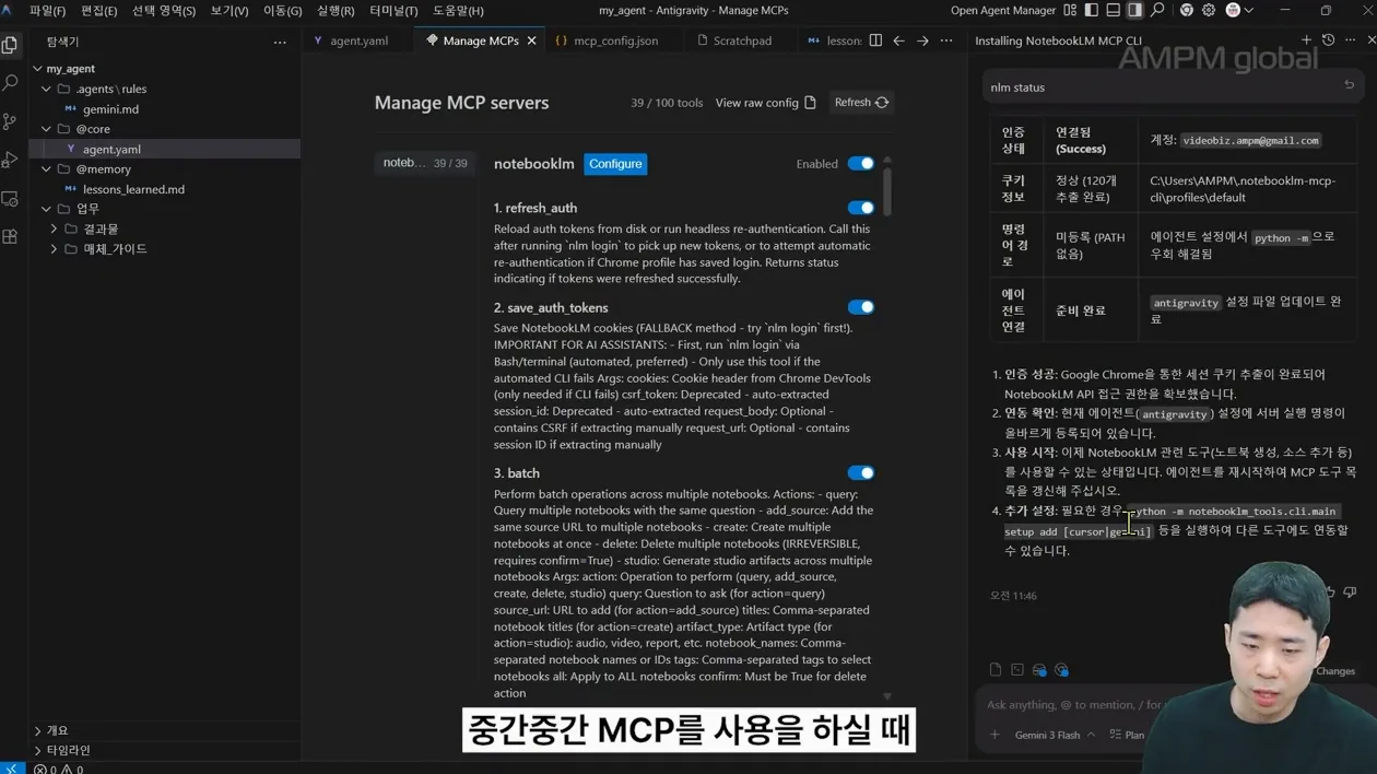 에이전틱 AI 찍먹 강의 3편 - MCP 장착하고 경쟁사 분석부터 기획안까지 자동화 | 반나절 걸리던 업무 명령 한번에 딸깍하자 #AI마케팅 #마케팅교육 - 현장 스냅 1 - AI마케팅