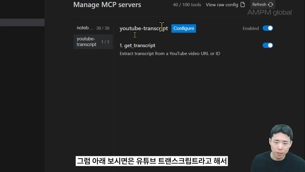 에이전틱 AI 찍먹 강의 3편 - MCP 장착하고 경쟁사 분석부터 기획안까지 자동화 | 반나절 걸리던 업무 명령 한번에 딸깍하자 #AI마케팅 #마케팅교육 - 핵심 장면 2 - AI마케팅