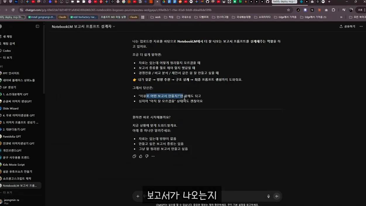 일 잘하는 사람만 몰래 쓰는 노트북LM 보고서 프롬프트 생성기 - 주요 포인트 3 - 노트북LM