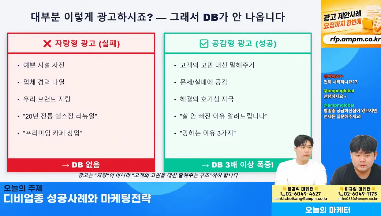 마케팅 전략 | DB 업종 리드를 늘리는 마케팅 꿀팁 - 5월 14일 마케팅 학교 라이브! - 참고 컷 1 - DB업종마케팅