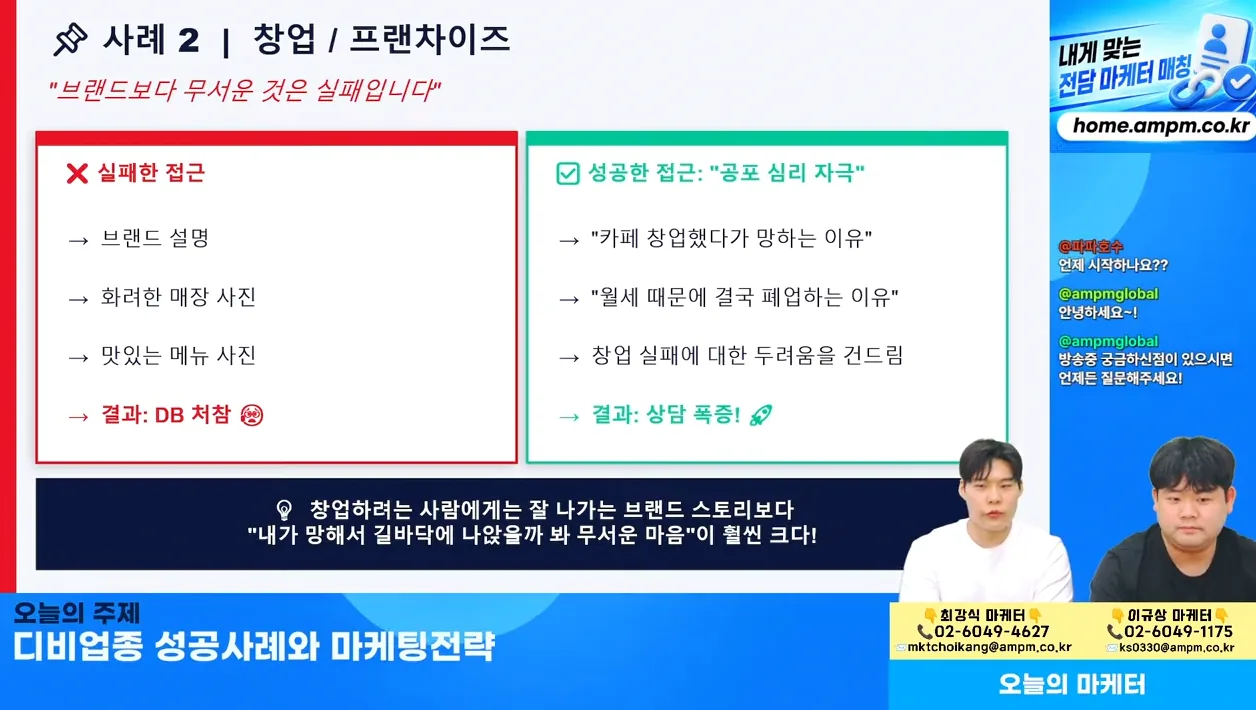 마케팅 전략 | DB 업종 리드를 늘리는 마케팅 꿀팁 - 5월 14일 마케팅 학교 라이브! - 참고 컷 2 - DB업종마케팅
