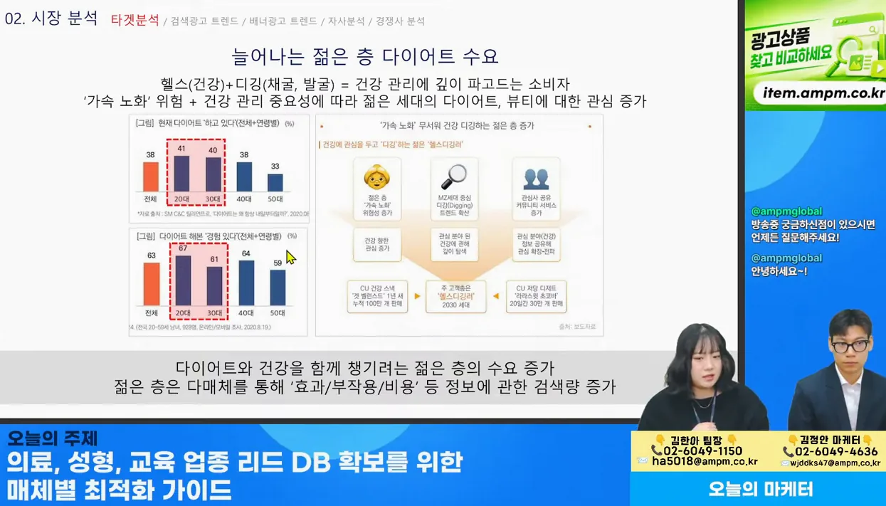 마케팅 전략 | 의료, 성형, 교육 업종 리드 DB 확보를 위한 매체별 최적화 가이드 - 5월 15일 마케팅 학교 라이브! - 실전 화면 1 - 리드DB확보
