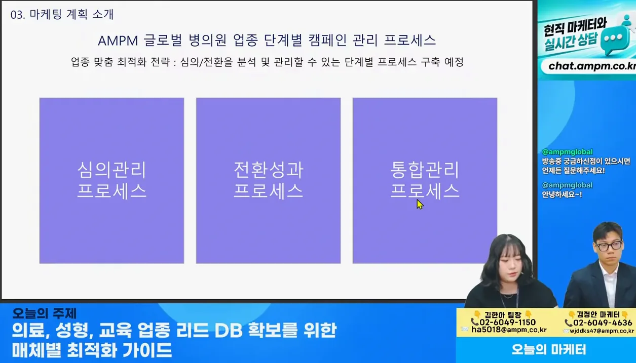 마케팅 전략 | 의료, 성형, 교육 업종 리드 DB 확보를 위한 매체별 최적화 가이드 - 5월 15일 마케팅 학교 라이브! - 핵심 장면 3 - 리드DB확보