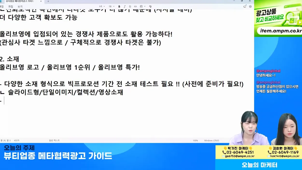 메타 광고 | 뷰티업종 메타협력광고 가이드 - 5월 14일 마케팅 학교 라이브! - 본문 이미지 3 - 메타협력광고