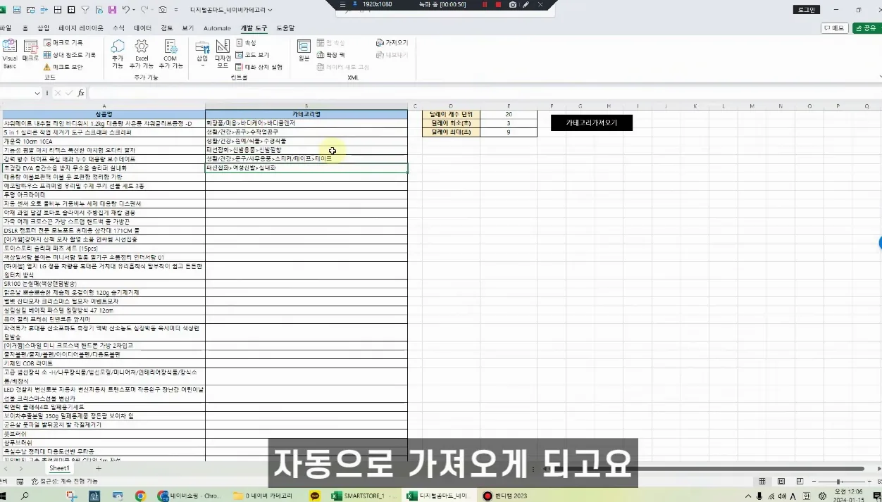 상위노출을 위한 네이버 카테고리 잡는법(카테고리 자동 추출기 배포 이벤트) - 참고 컷 3 - 네이버카테고리잡는법