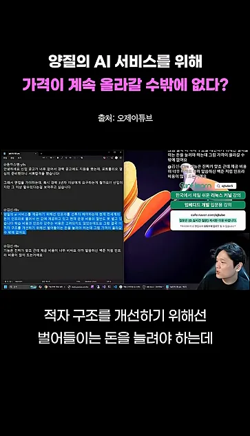 AI 가격, 계속 올라간다? - 핵심 장면 1 - AI가격
