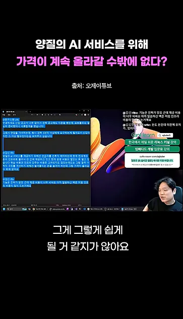 AI 가격, 계속 올라간다? - 참고 컷 2 - AI가격