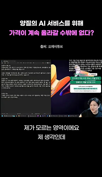 AI 가격, 계속 올라간다? - 주요 포인트 3 - AI가격
