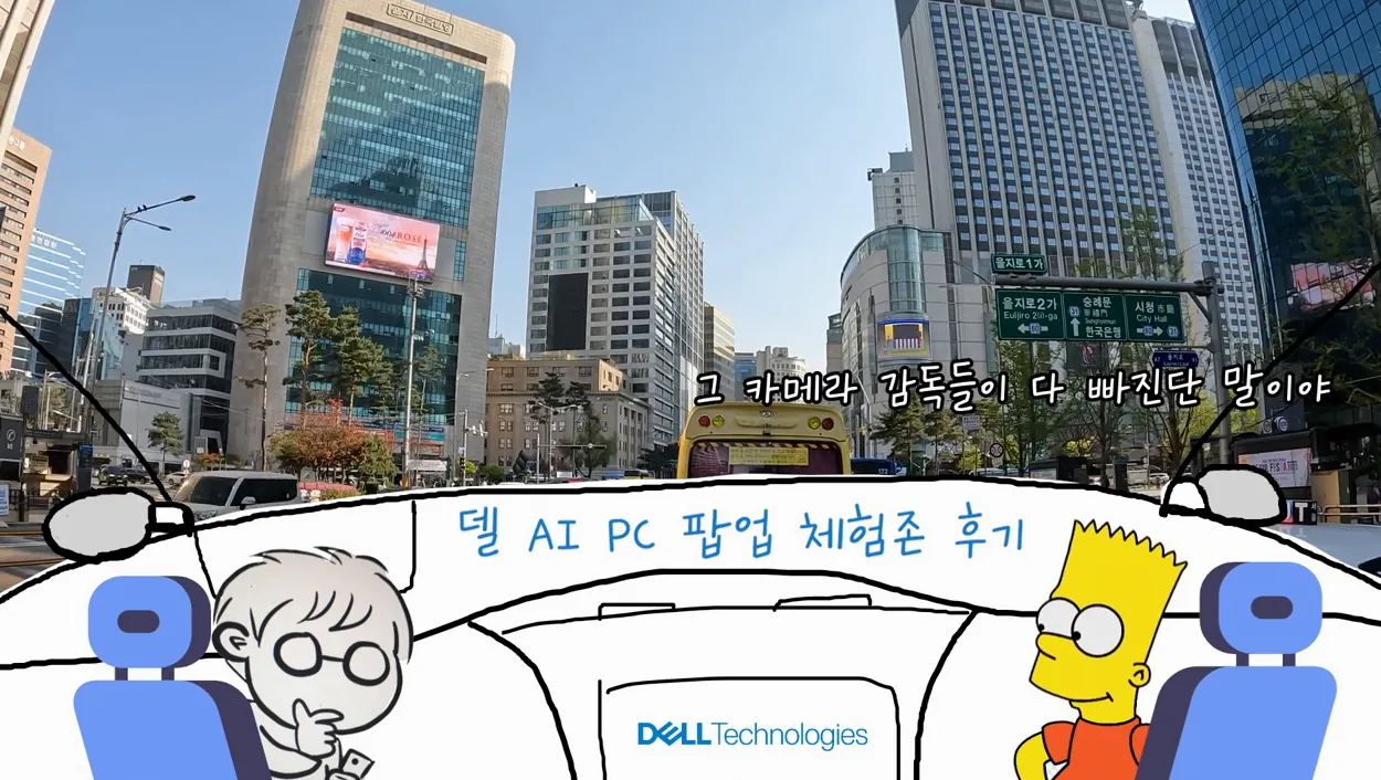 아재들의 성수동 델 AI PC 팝업 체험존 솔직 후기 - 현장 스냅 1 - AI