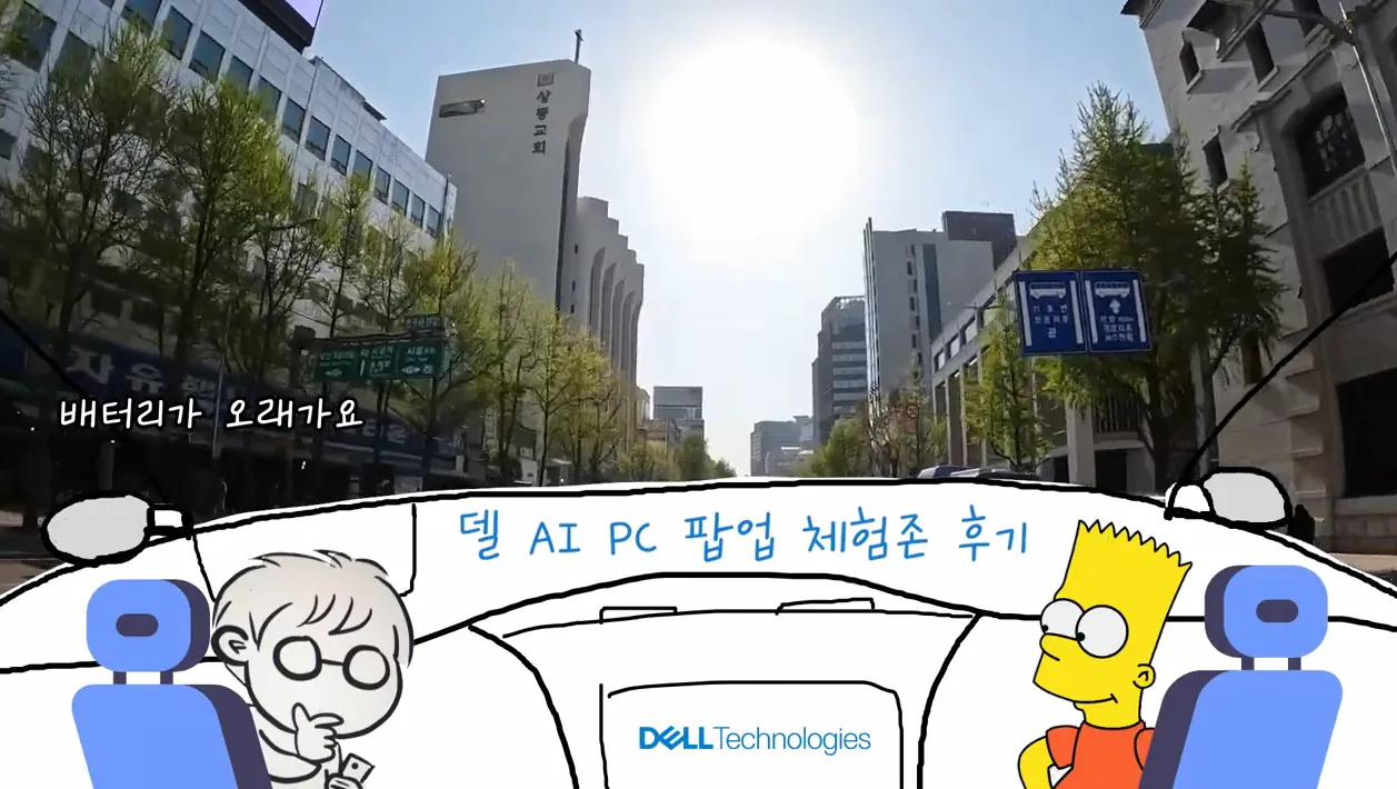 아재들의 성수동 델 AI PC 팝업 체험존 솔직 후기 - 참고 컷 2 - AI