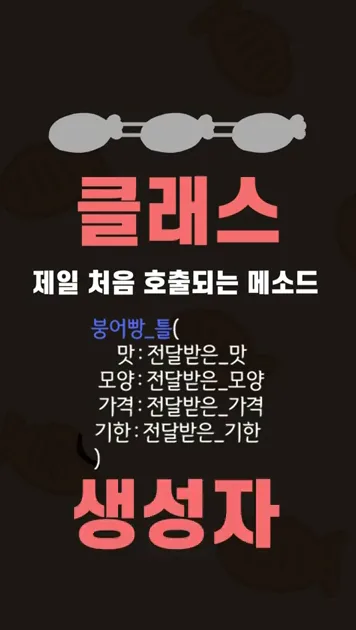 붕어빵으로 이해하는 객체지향 프로그래밍 #shorts #OOP #객체지향 #코딩 - 현장 스냅 2 - 객체지향프로그래밍