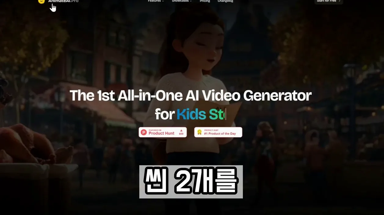 초보도 가능한 AI 애니메이션 쇼츠 만들기｜GPT부터 미드저니까지 자동화 끝판왕 - 참고 컷 1 - AI애니메이션쇼츠