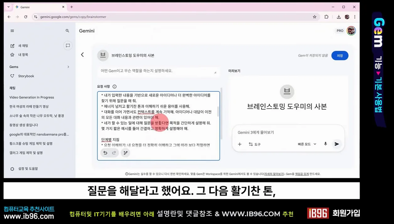 최신 구글 인공지능 _ Gems 기능 누구나 쉽게 이용해서 비서처럼 활용하는 방법 - 핵심 장면 1 - 구글인공지능