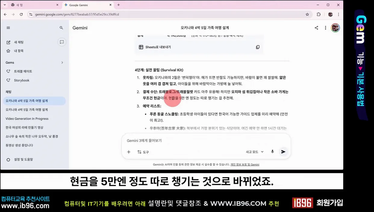 최신 구글 인공지능 _ Gems 기능 누구나 쉽게 이용해서 비서처럼 활용하는 방법 - 참고 컷 3 - 구글인공지능