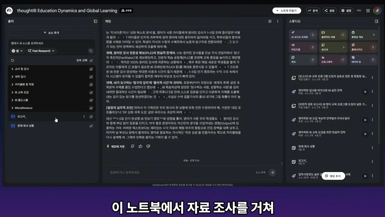 출퇴근길 30분, 노트북LM AI 오디오로 내 보고서의 빈틈을 메우는 방법 - 핵심 장면 1 - 노트북LM