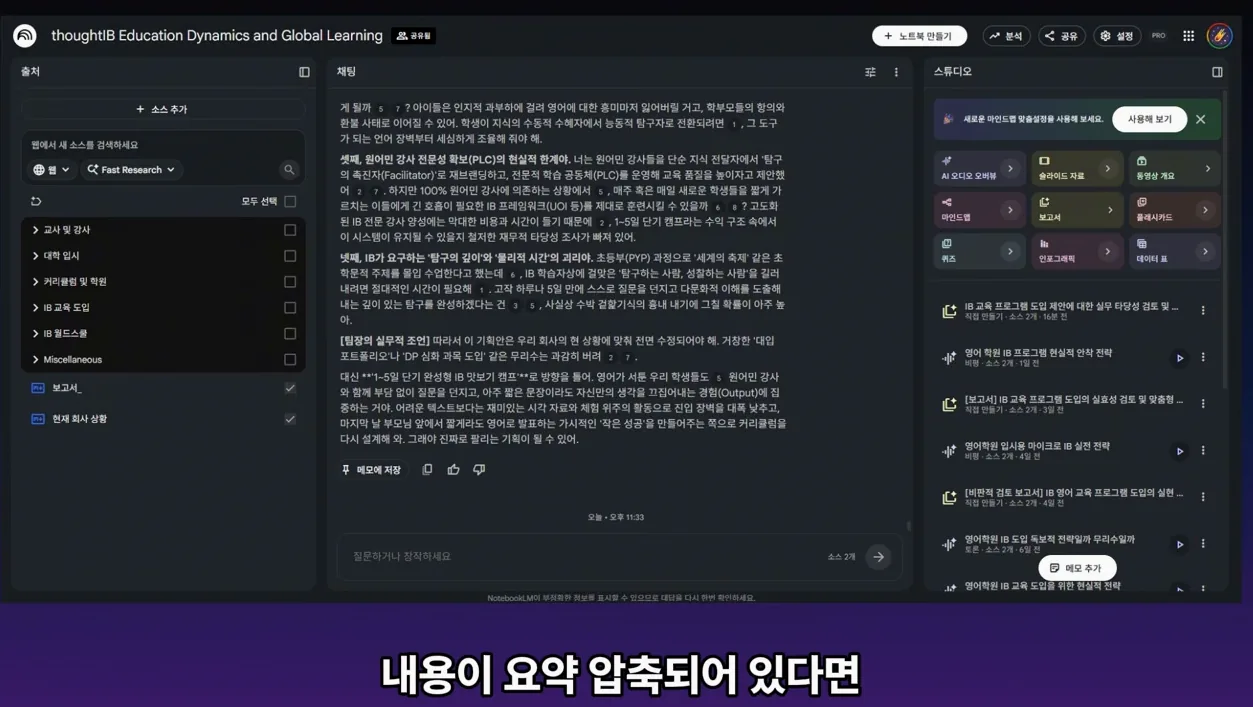 출퇴근길 30분, 노트북LM AI 오디오로 내 보고서의 빈틈을 메우는 방법 - 주요 포인트 3 - 노트북LM