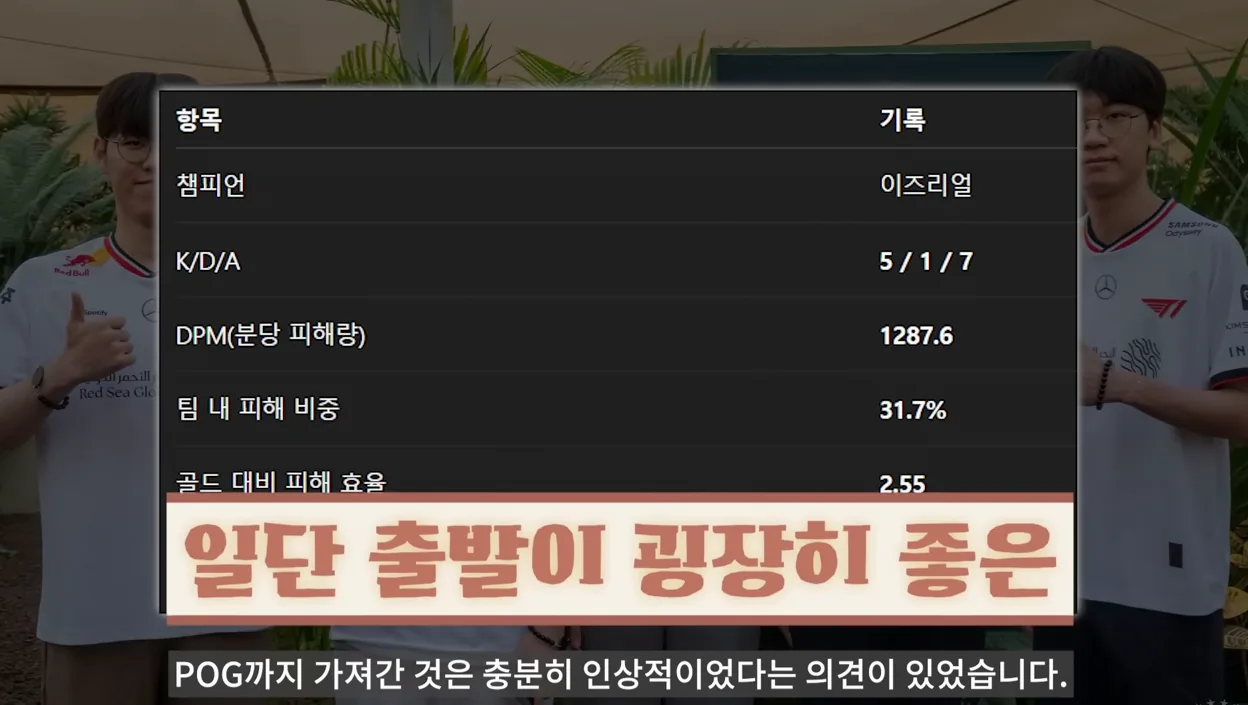 '드디어 T1 전설의 1군 출격' - 참고 컷 1 - T1