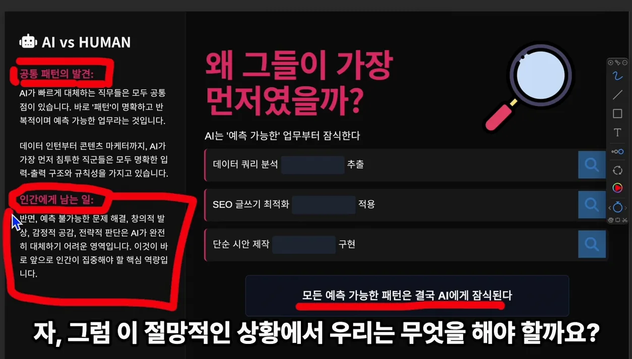어제 내 동료가 AI 때문에 잘렸습니다 | AI 시대 살아남기 - 주요 포인트 3 - AI시대생존