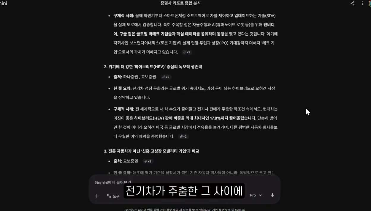 제미나이 사용자 필수시청! 투자의 질이 달라지는 주식투자 활용법 TOP4 - 실전 화면 2 - 주식투자