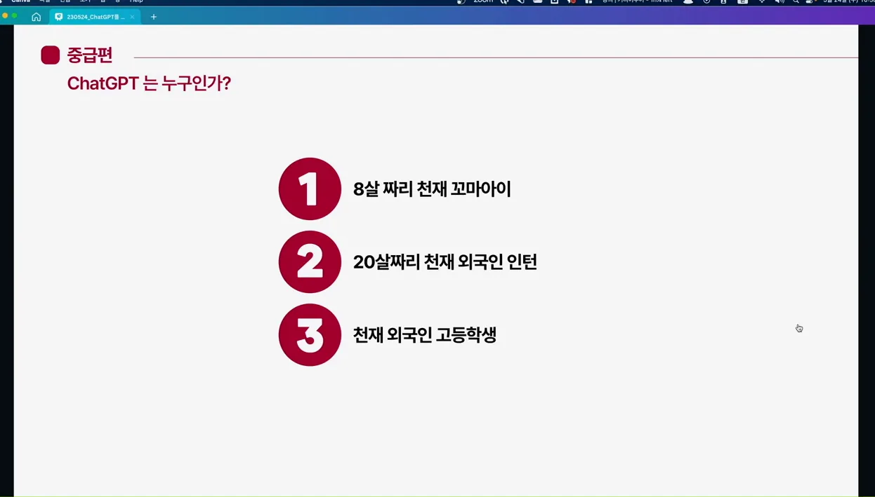 [무료 강의] 중급편_취업 준비생을 위한 ChatGPT 강의 - 주요 포인트 1 - ChatGPT