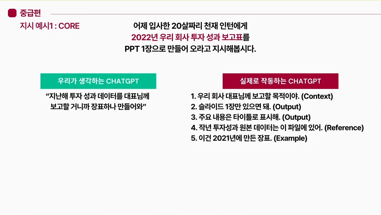 [무료 강의] 중급편_취업 준비생을 위한 ChatGPT 강의 - 참고 컷 2 - ChatGPT