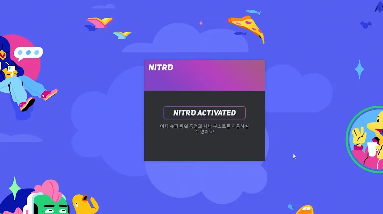 디스코드 무료로 니트로 받는 법!  / 2024 / 종료 - 참고 컷 3 - 디스코드니트로