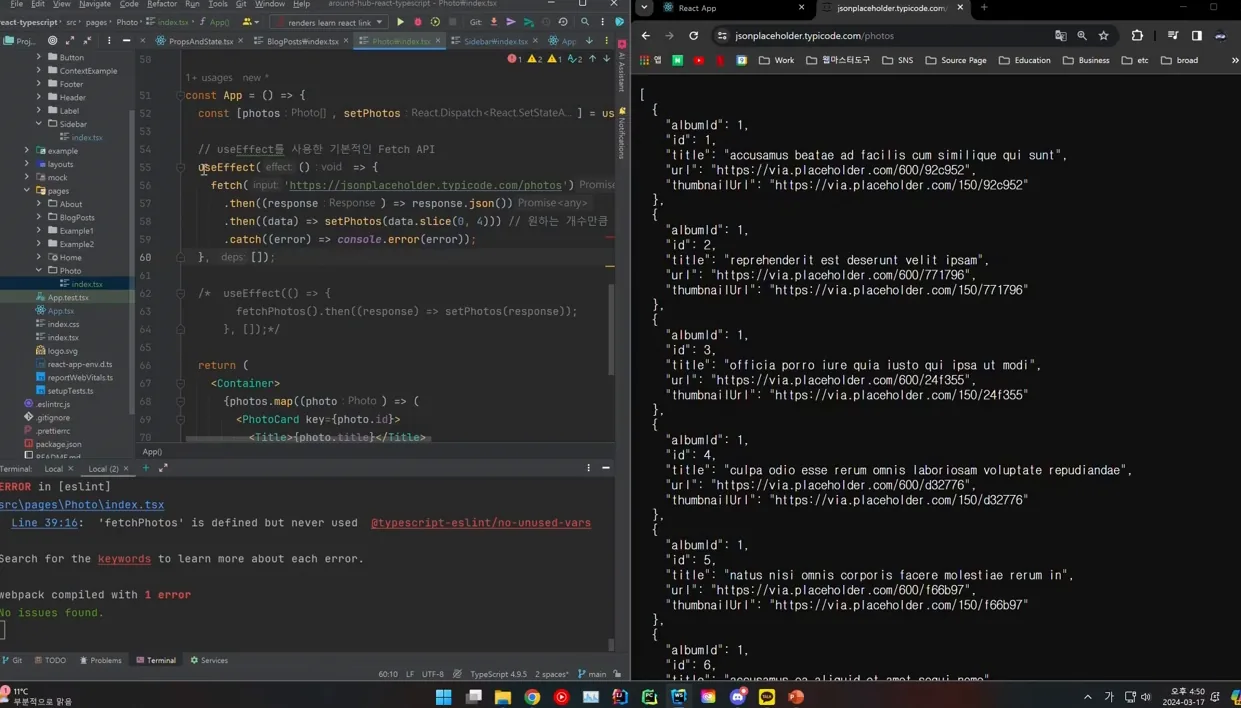Fetch API 실습편 [ 리액트 (React + Typescript) ] - 참고 컷 1 - FetchAPI