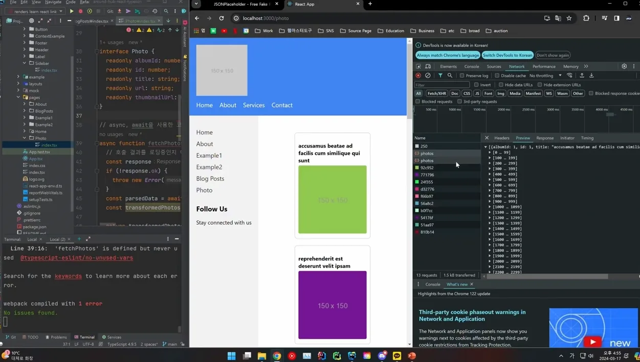 Fetch API 실습편 [ 리액트 (React + Typescript) ] - 참고 컷 3 - FetchAPI