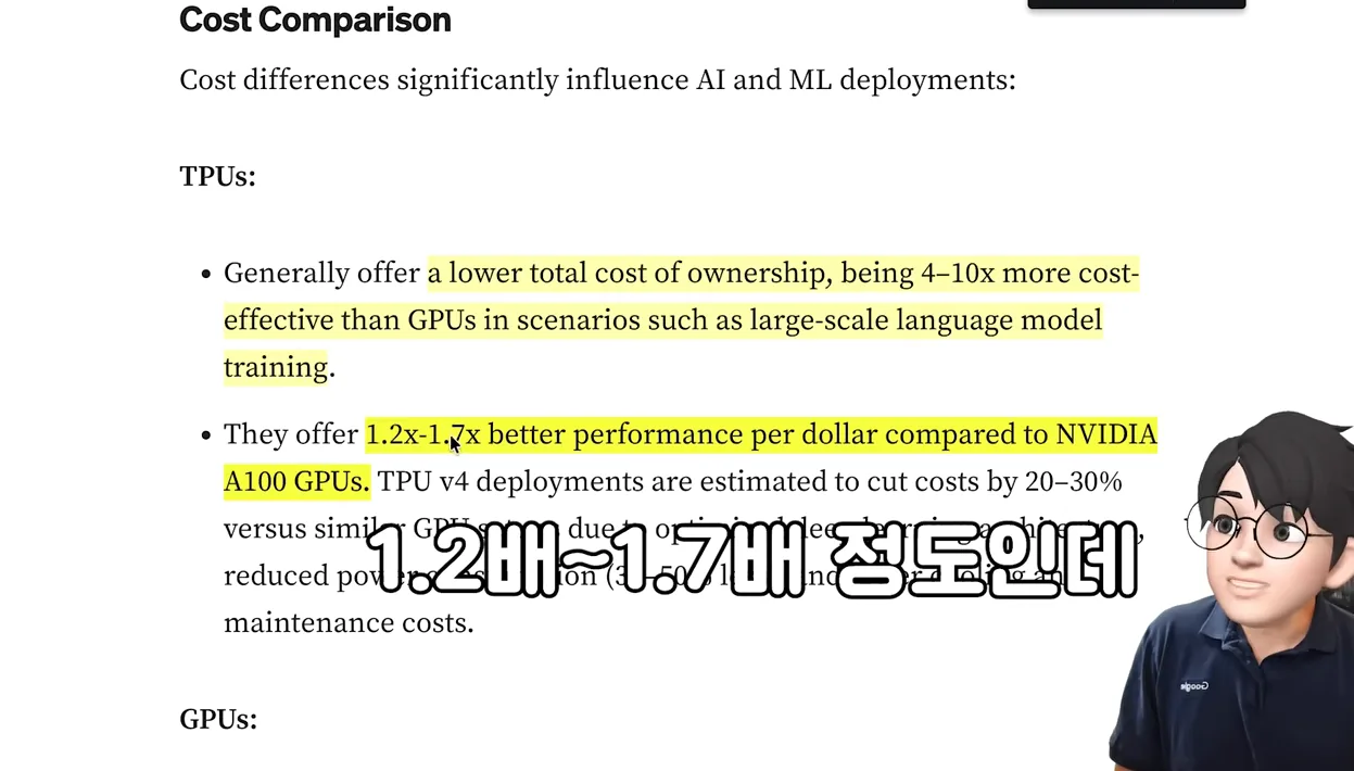 구글 TPU, 진짜 쌀까...? NVIDIA가 더 싸던데? 하이퍼스케일과 스타트업의 다른 계산법 - 실전 화면 1 - 구글TPU