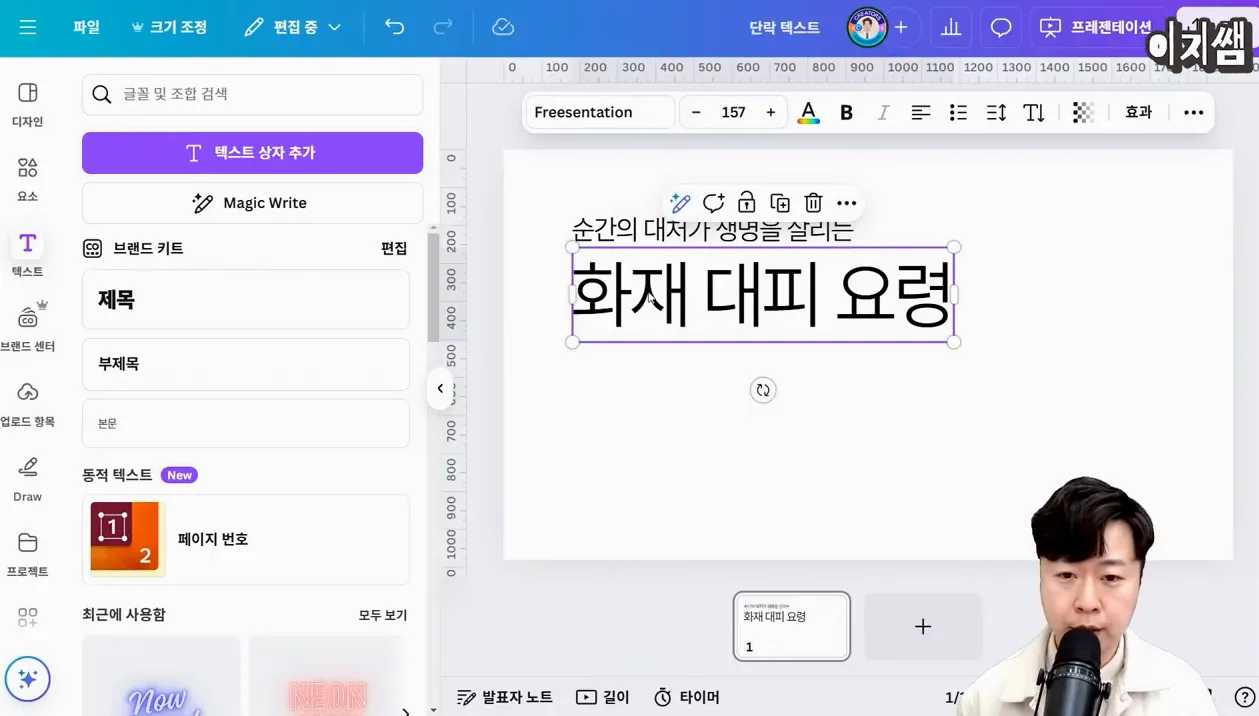 교육 효과 2배 UP! 초간단 PPT 디자인 제작법 모르면 손해입니다!ㅣ이지쌤 캔바 - 본문 이미지 1 - 캔바PPT