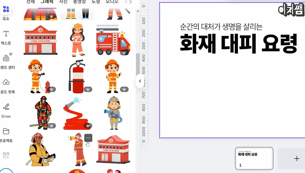 교육 효과 2배 UP! 초간단 PPT 디자인 제작법 모르면 손해입니다!ㅣ이지쌤 캔바 - 실전 화면 2 - 캔바PPT