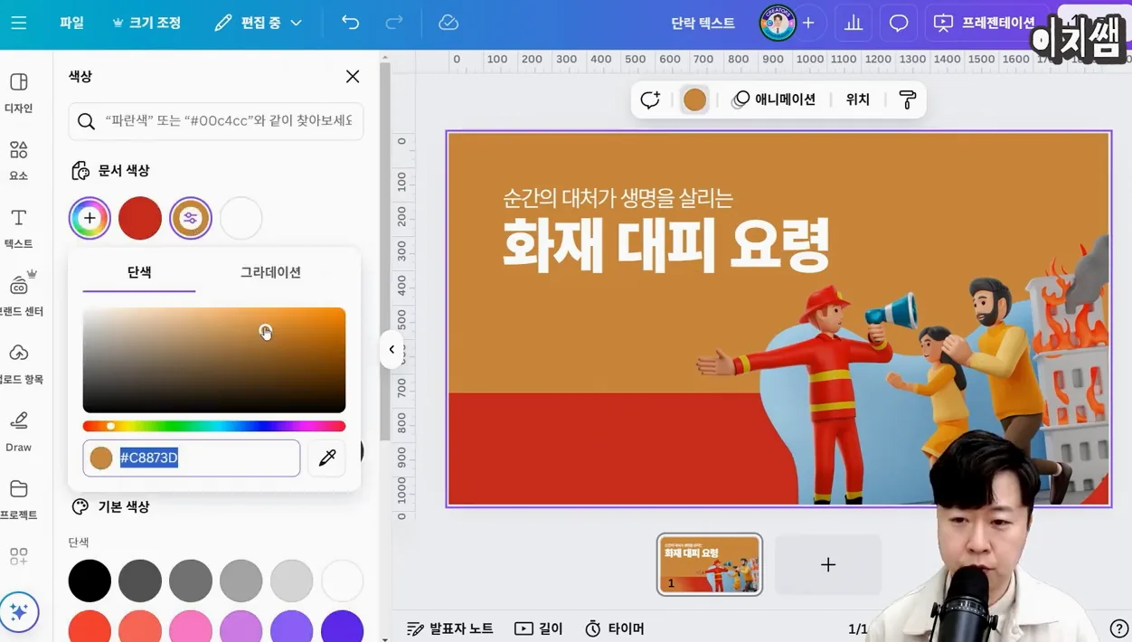 교육 효과 2배 UP! 초간단 PPT 디자인 제작법 모르면 손해입니다!ㅣ이지쌤 캔바 - 핵심 장면 3 - 캔바PPT
