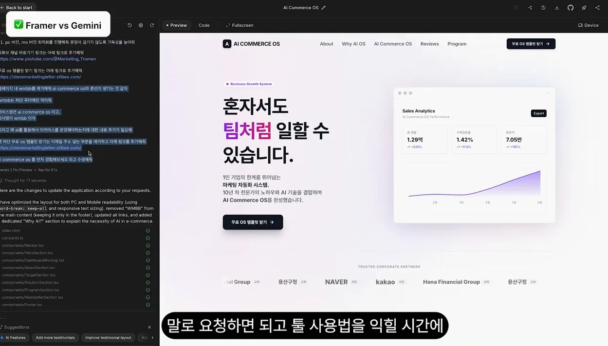 '이걸 제미나이3로 만들었다고?' 개발자 없이 혼자서 웹사이트 만드는 과정 공개 | gemini, ai studio - 주요 포인트 3 - 웹사이트제작
