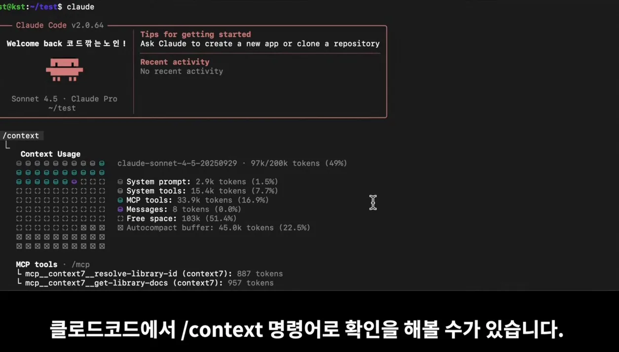 클로드 코드 AI 신기술로 가성비 끝판왕 세팅법 | MCP - 현장 스냅 1 - 클로드코드