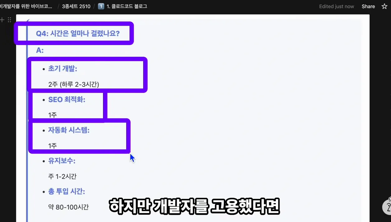 클로드코드로 하루 10분 투자해 돈버는 법 몰아보기 AI로 나만의 툴 만들기 코딩 없이 | AI 강의 클로드코드 비전공자도 가능 - 참고 컷 2 - 클로드코드