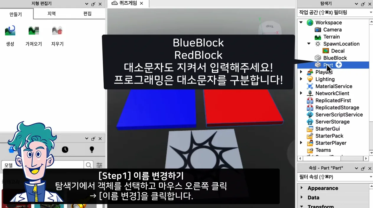 로블록스 게임 개발 레슨11 - 프로그래밍하기 - 참고 컷 1 - 로블록스