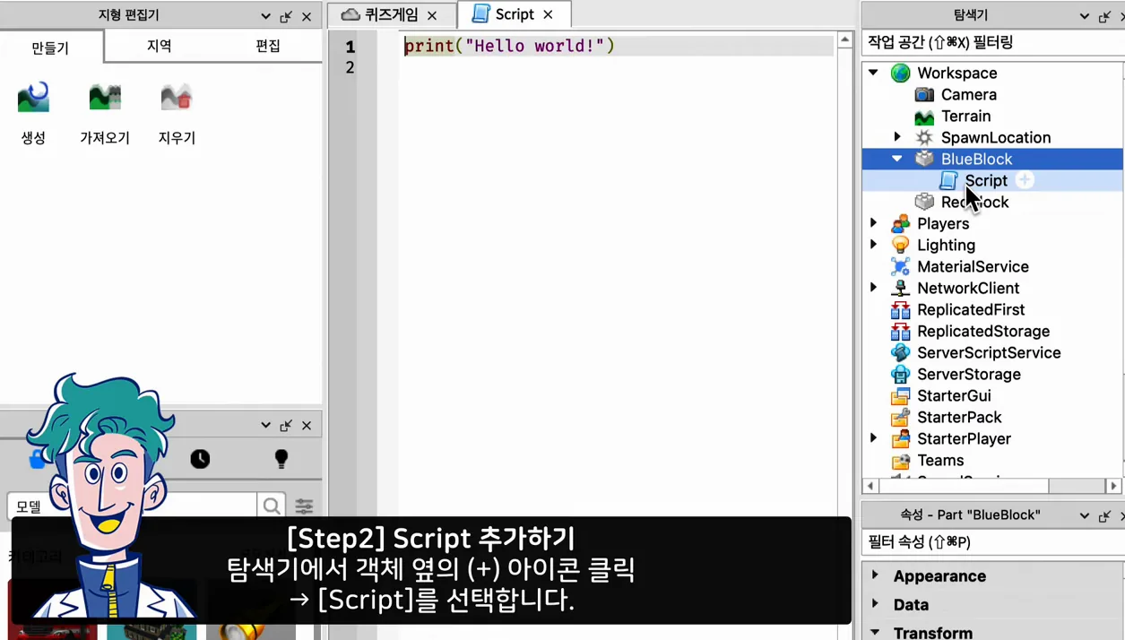로블록스 게임 개발 레슨11 - 프로그래밍하기 - 핵심 장면 2 - 로블록스