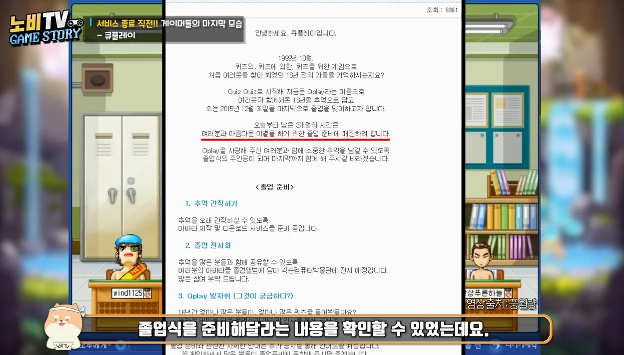 서비스 종료 1분 전!! 유저들의 감동적인 마지막 순간들... - 핵심 장면 1 - 서비스종료