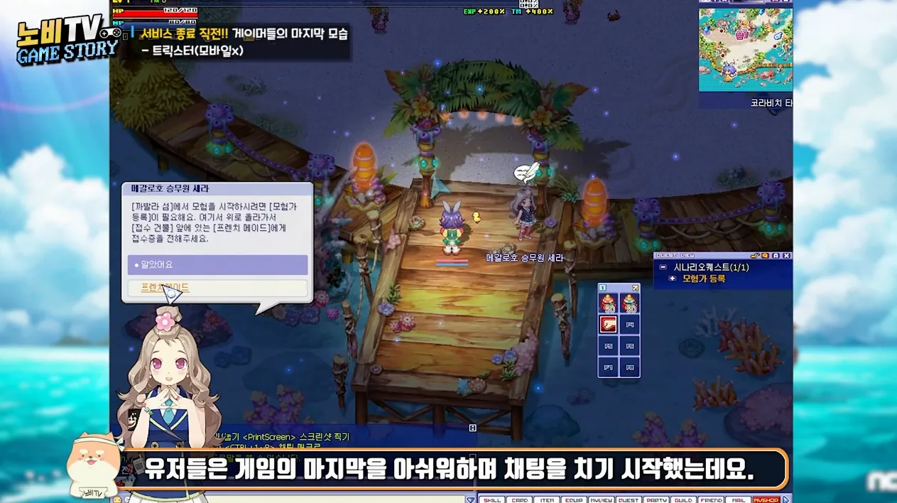 서비스 종료 1분 전!! 유저들의 감동적인 마지막 순간들... - 실전 화면 3 - 서비스종료