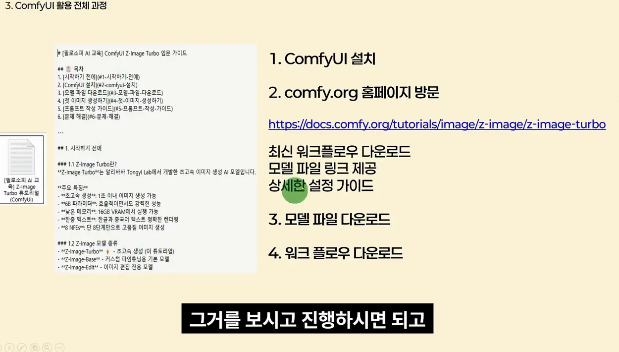 Z-Image 로컬에서 빠르게 이미지 무료 생성! (feat. ComfyUI) - 실전 화면 1 - Z이미지