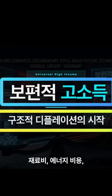 AI 공부하라고 했제! #Grok #AI전쟁 #한국경제 #기본소득 #AGI #2026년 - 참고 컷 1 - AI