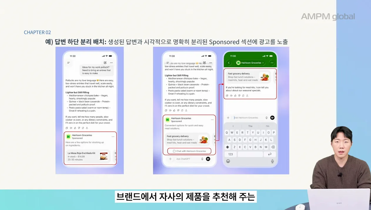 ChatGPT 광고 도입! 구글 SEO가 아니라 이젠 AI 검색 광고(AEO)시대? AI 광고 전략과 최적화 기법 #ai광고 #마케팅교육 - 참고 컷 2 - ChatGPT광고