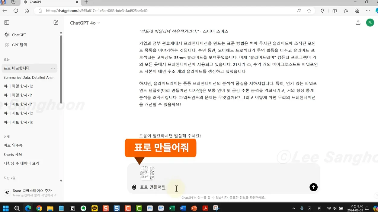ChatGPT에서 이미지에 있는 데이터(텍스트, 수치 등) 추출하기 #chatgpt4o #ai #data - 주요 포인트 3 - ChatGPT4o