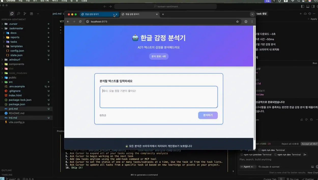 감정 분석 사이트 만들기 - 개발 및 테스트 - 주요 포인트 2 - 감정분석사이트