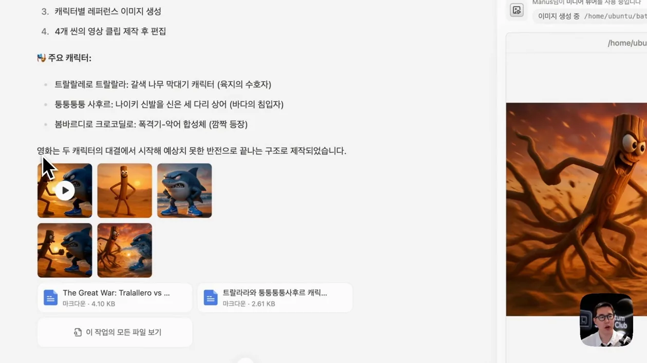 인생이 바뀌는 AI 도구, Manus AI! - 본문 이미지 1 - ManusAI