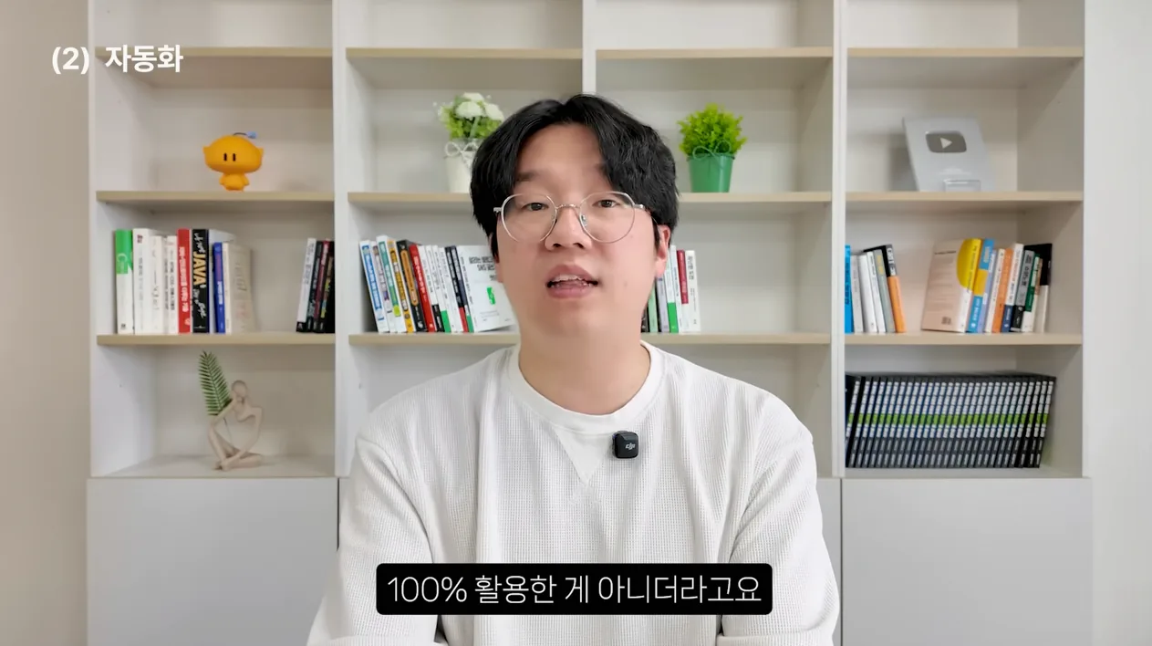 AI 열심히 써도 달라지는 게 없다면, 이 3단계를 모르는 겁니다 (2026 AI 활용 개념 잡기) - 현장 스냅 2 - AI활용3단계