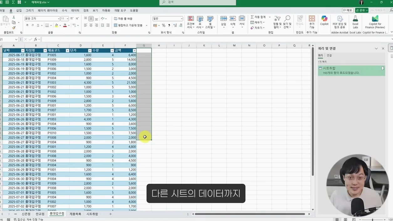 복붙 노가다 끝! 여러 시트 데이터 → 피벗테이블 완벽 자동화 | 초보자도 OK! 10분 완벽 정리 - 현장 스냅 3 - 엑셀피벗테이블