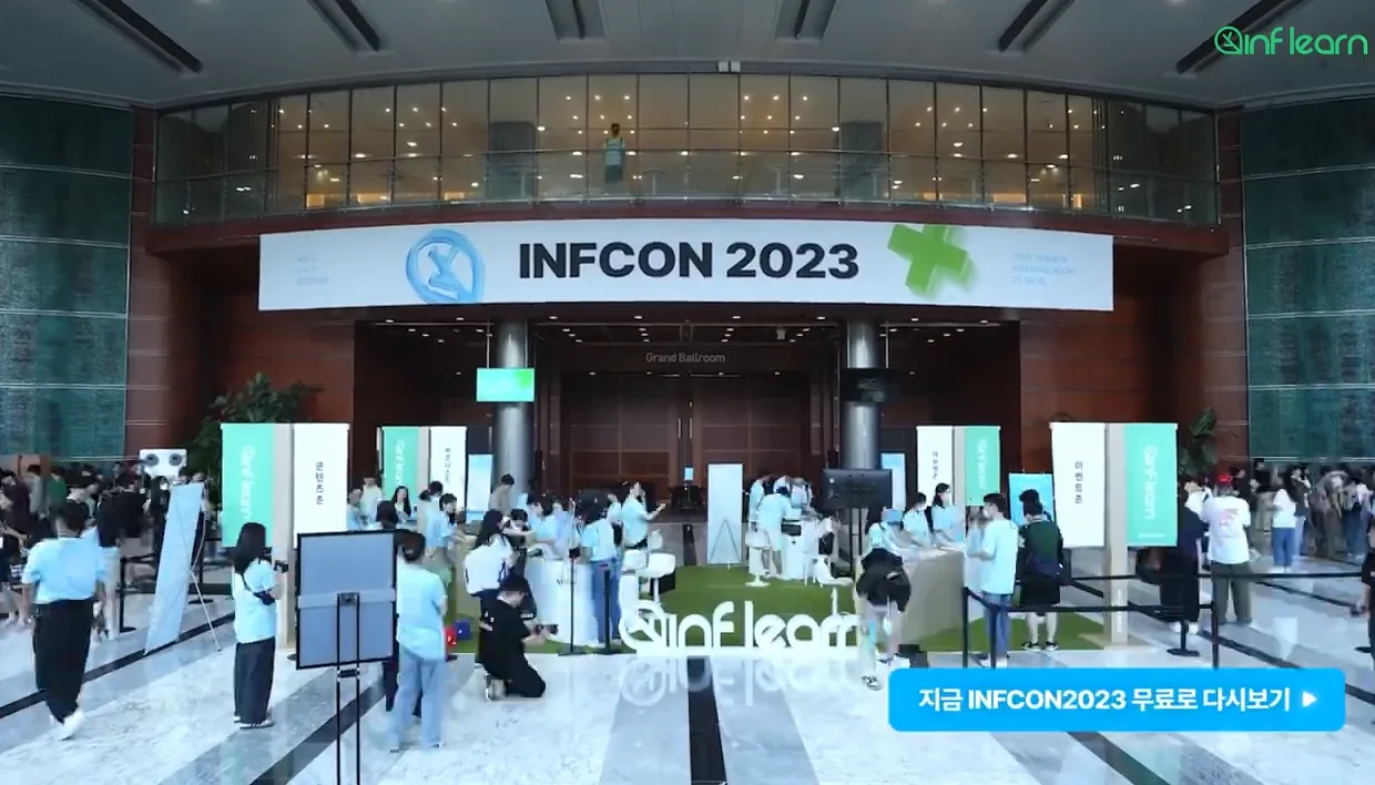 다시보는 인프콘 2023(1) IT 기술을 배우고 나눠요│인프런 - 본문 이미지 1 - 인프콘2023