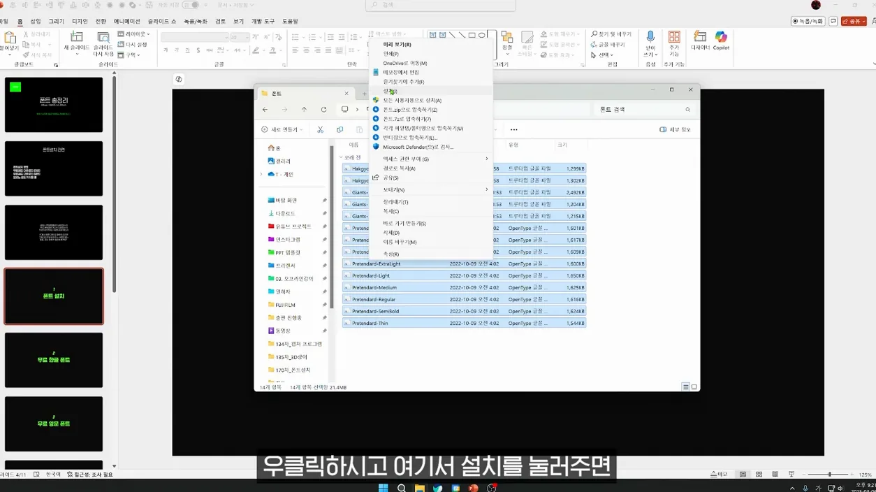 업무 하시려면 최소한 이정도는 알아야 합니다 - 핵심 장면 1 - 폰트설치