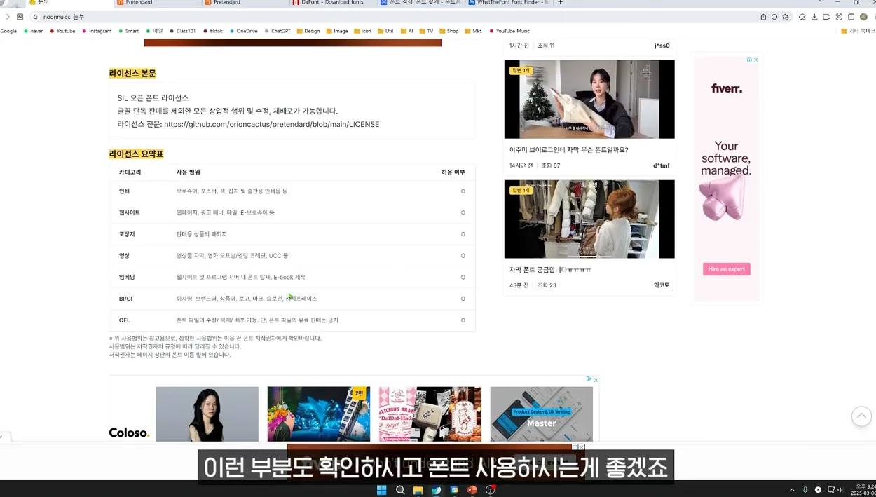 업무 하시려면 최소한 이정도는 알아야 합니다 - 참고 컷 2 - 폰트설치